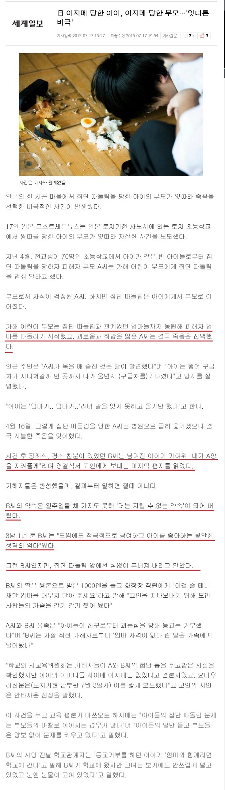 차원이 다른 일본의 왕따 | 인스티즈