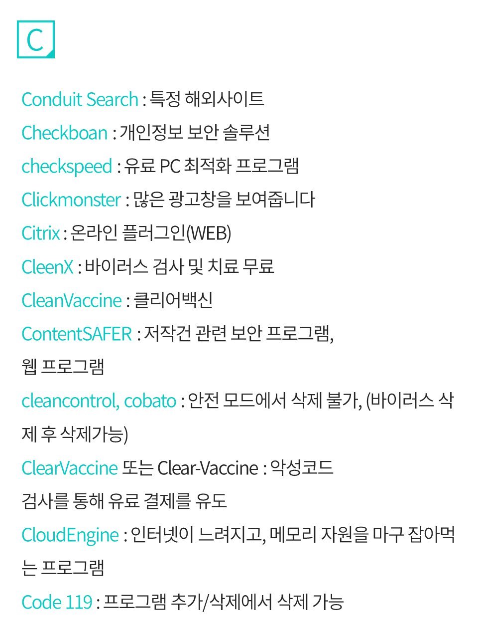 컴퓨터에서 반드시 삭제해야 할 프로그램 | 인스티즈