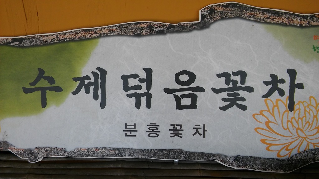 분홍꽃차 이미지