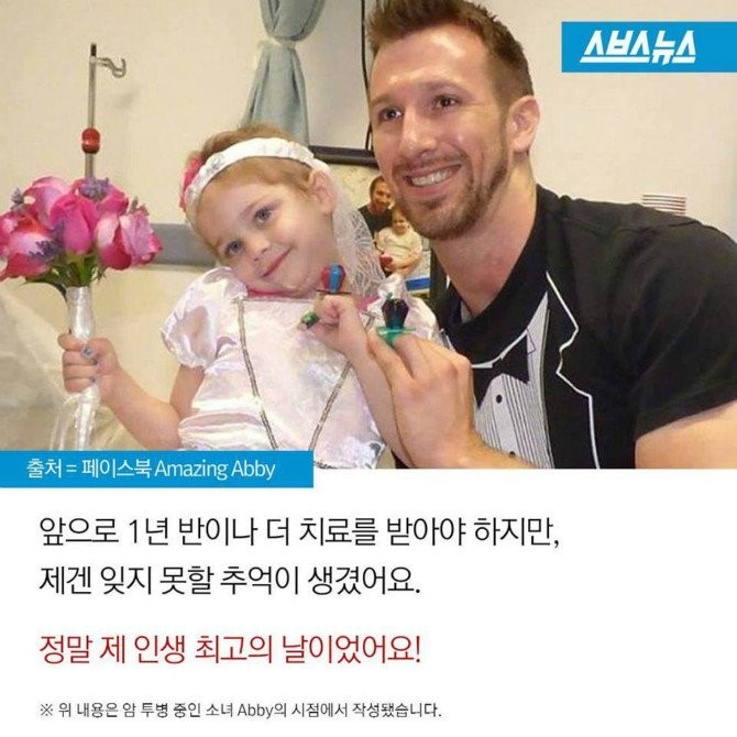 4살 소녀의 특별한 결혼식 | 인스티즈