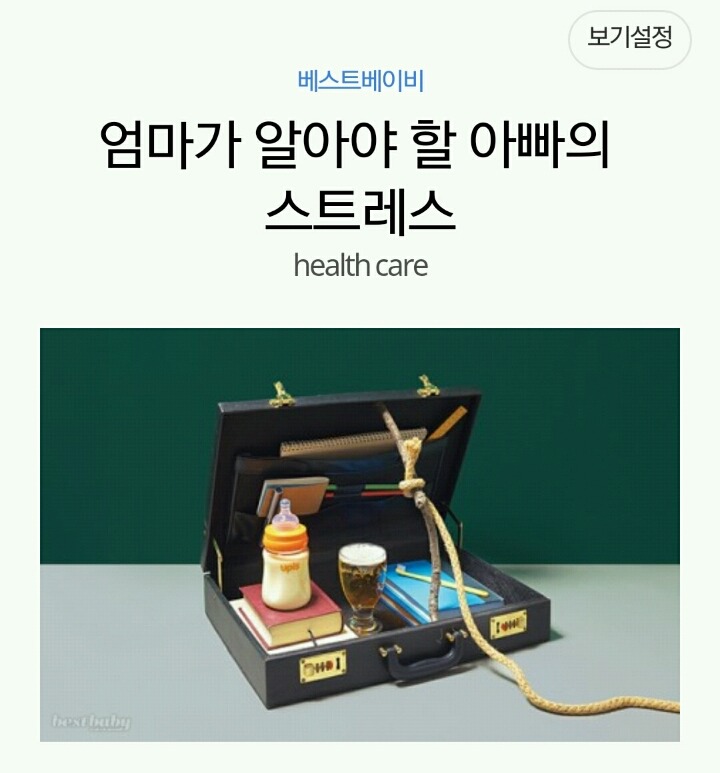 엄마가 알아야 할 아빠의 스트레스 | 인스티즈