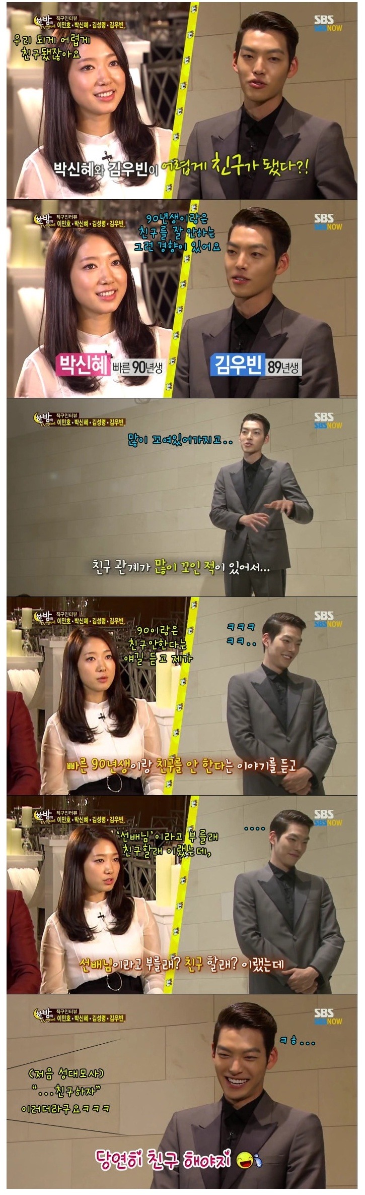 빠른년생 박신혜와 김우빈이 친구가된 과정 | 인스티즈