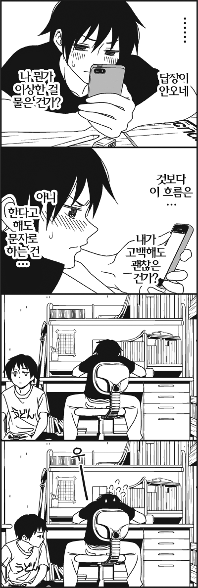 고백못하는 망가 | 인스티즈