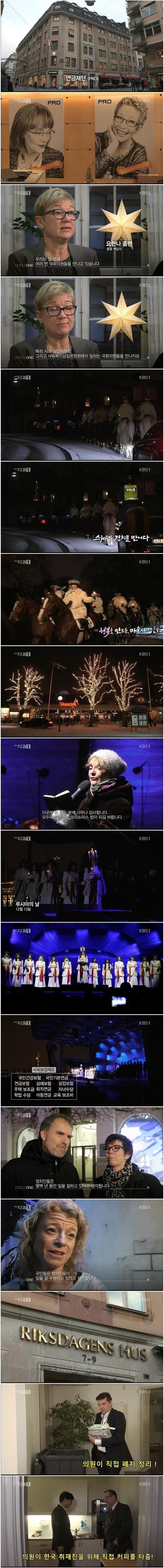 스웨덴에서 국회의원으로서의 살아가기 | 인스티즈