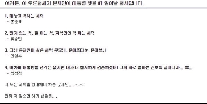  여러분, 이 토론형세가 문재인이 대통령이 되었을때의 모습입니다 | 인스티즈