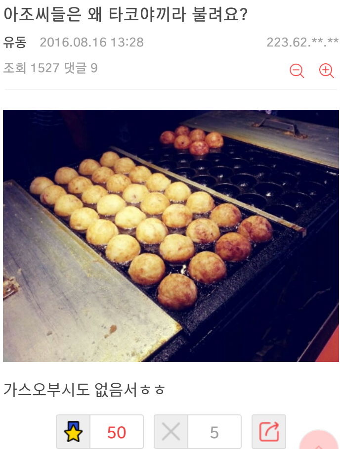 대머리갤 타코야끼 | 인스티즈