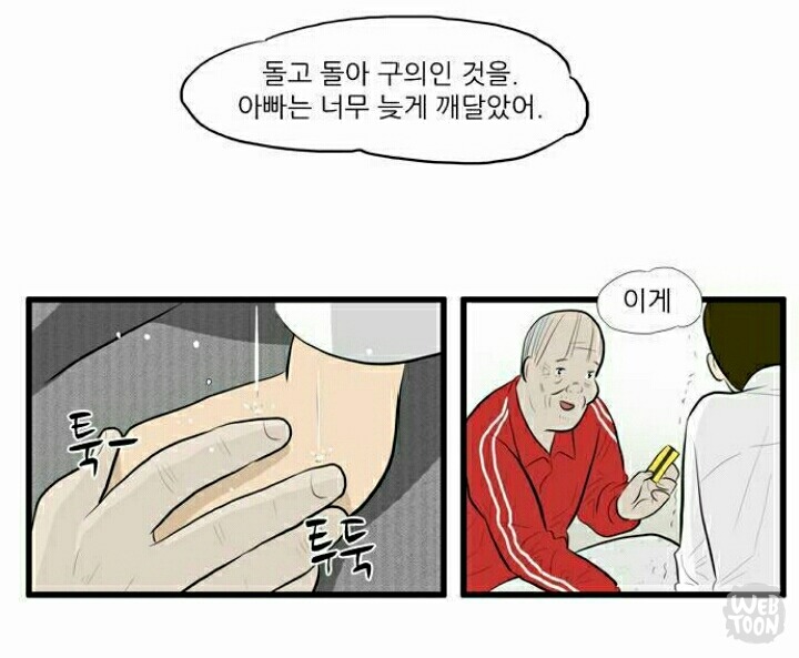 오늘자 2호선세입자 웹툰 명언.jpg | 인스티즈