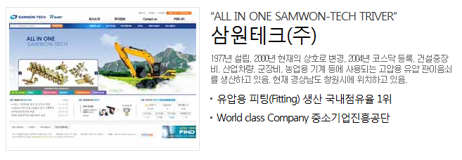 (주)삼원테크 이미지