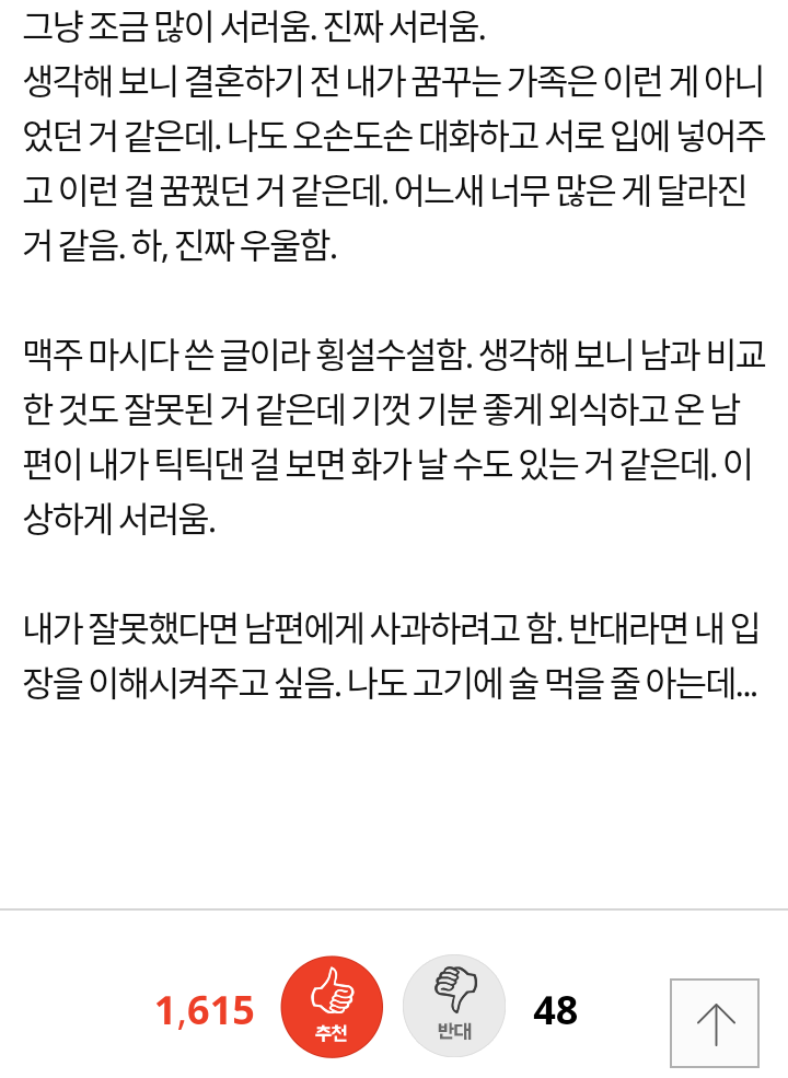 남편이랑 고깃집 갔다가 대판 싸웠어요 | 인스티즈