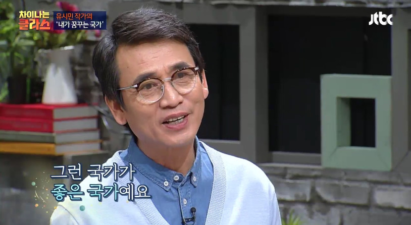 [차이나는클라스] 유시민이 만약 대통령이 된다면? | 인스티즈