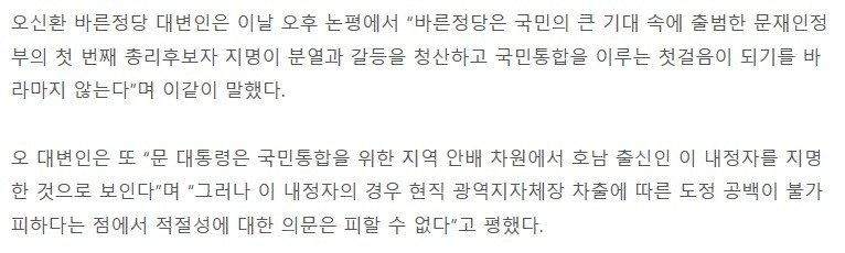 오늘자 문재인 정부에대한 자유한국당, 바른정당 논평 | 인스티즈