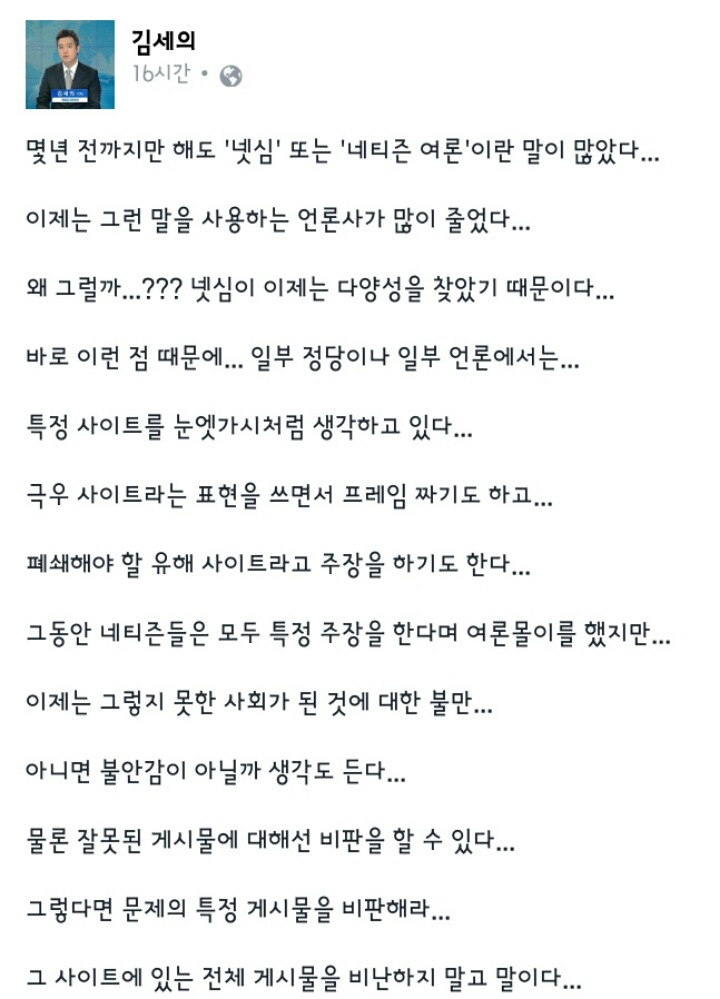 오늘의 MBC 김세의 기자 페이스북 | 인스티즈