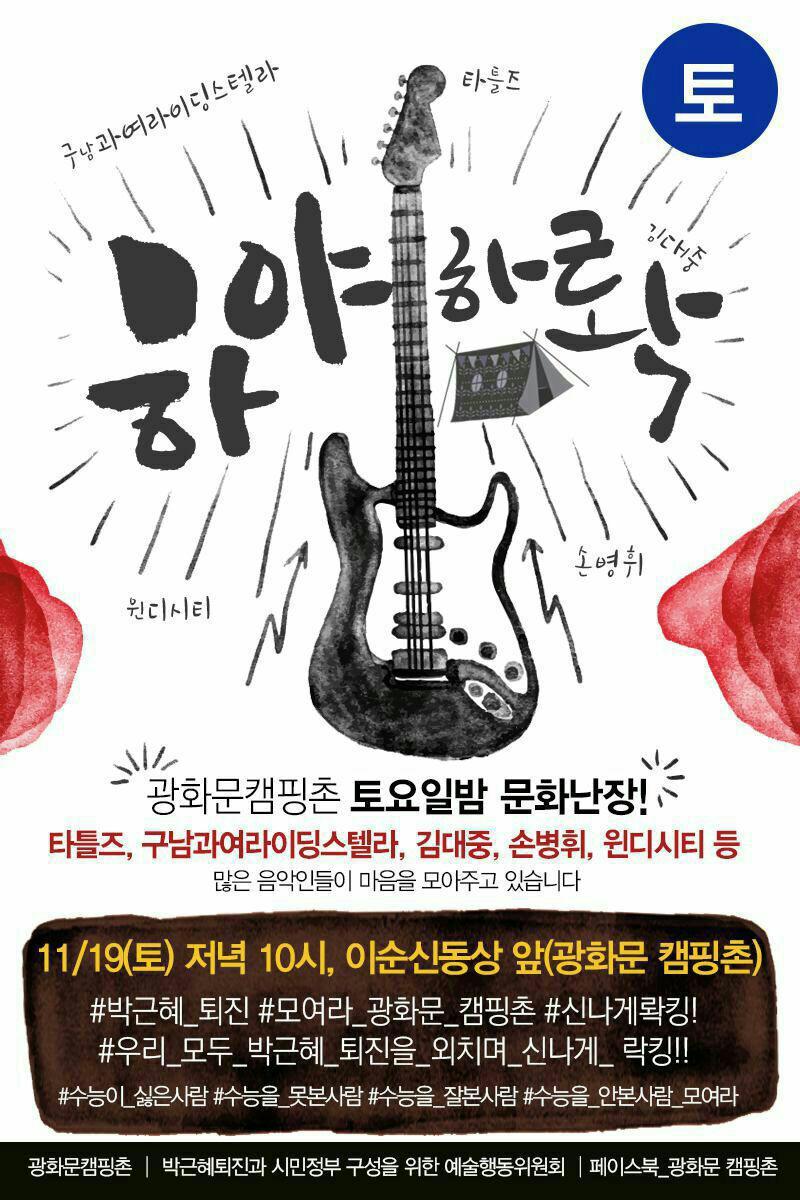 11월 19일 서울 및 전국 지역별 박근혜 퇴진 집회 공지.jpg | 인스티즈