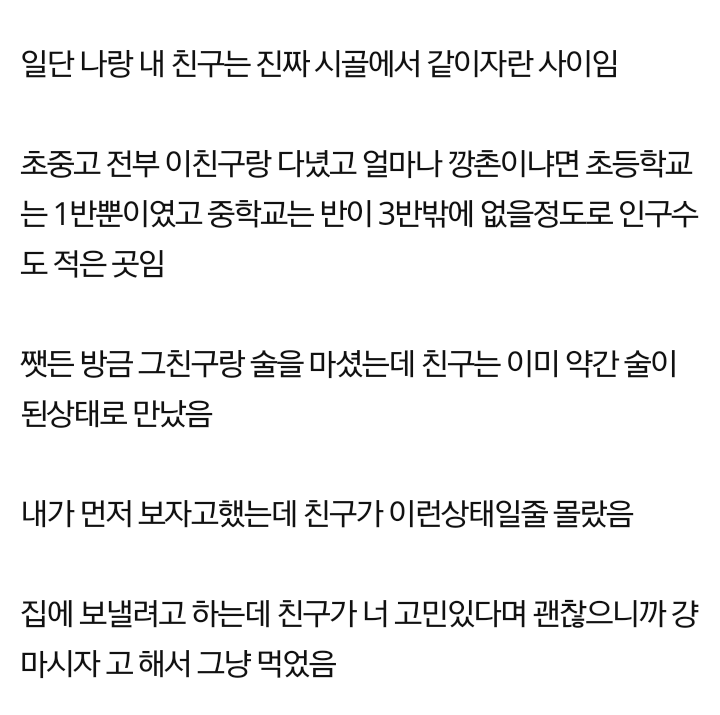 친구의 충격적인 고백....jpg | 인스티즈