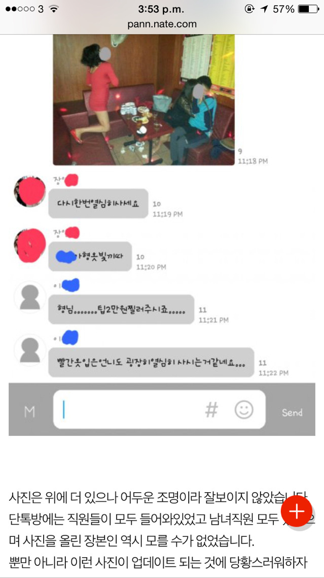 직원이 업소에 다녀온 사진을 단톡방에 올렸습니다 | 인스티즈