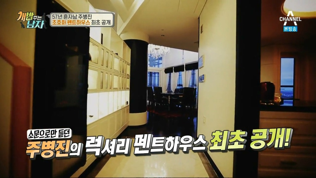 혼자사는 주병진 집 | 인스티즈