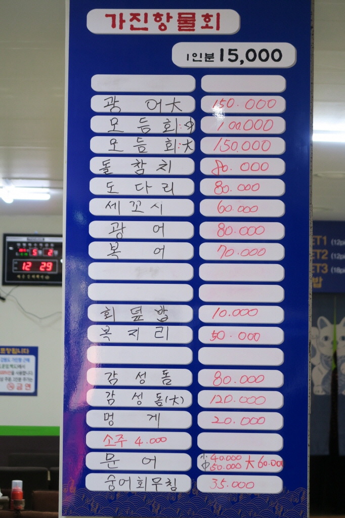 부부횟집 이미지