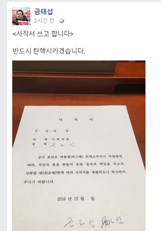 더민주 의원들의 탄핵에 임하는 각오 | 인스티즈