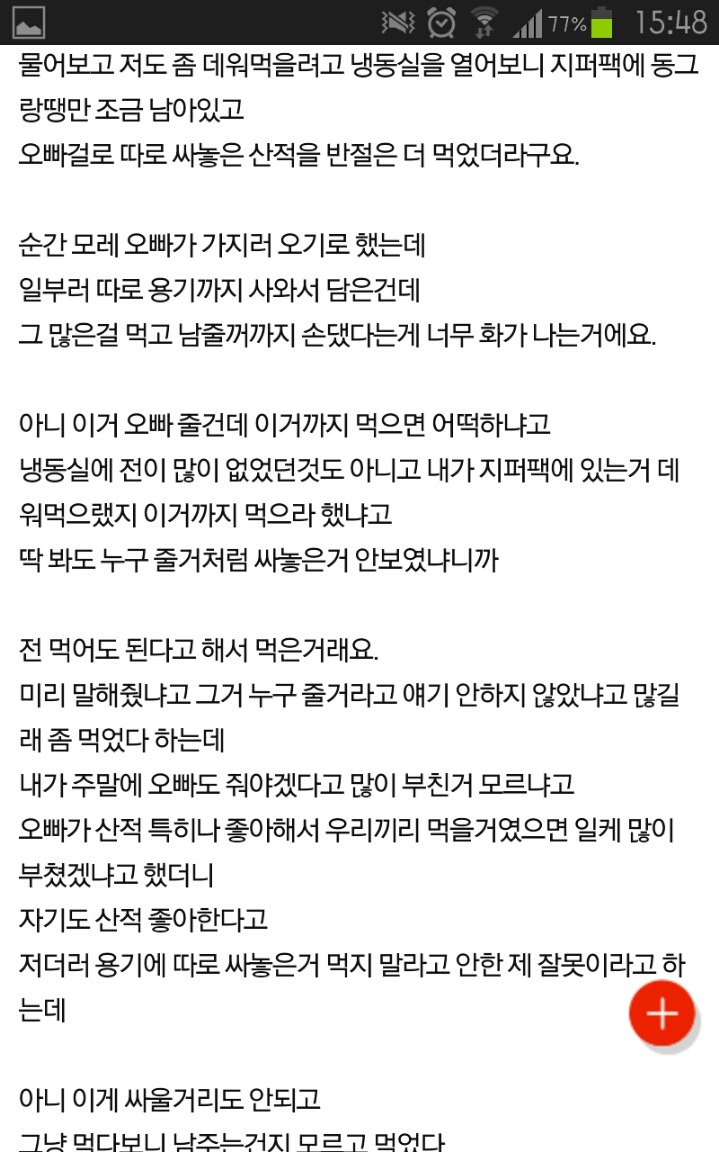 내용추가 (식탐)남자친구가 다른 사람들한테 물어보라네요 | 인스티즈