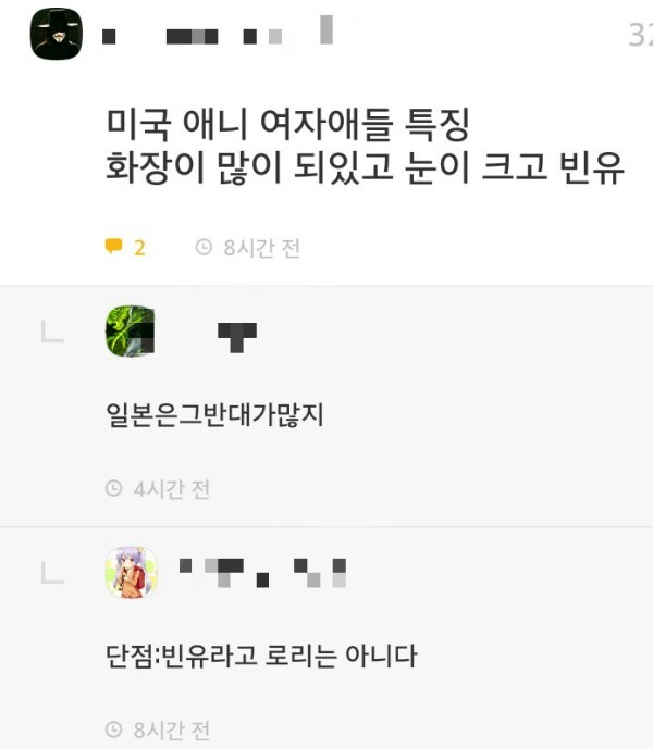 어느 덕후들이 말하는 일본애니와 미국애니 여캐의 특징.jpg | 인스티즈