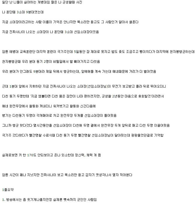 진짜사나이 해병대 소대장 일화 | 인스티즈