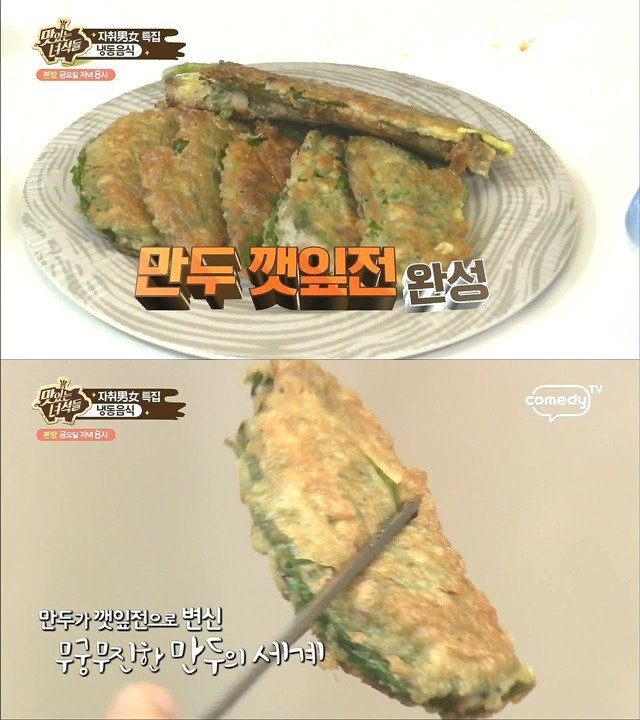 맛있는 녀석들 냉동음식 컨트롤 수준 | 인스티즈