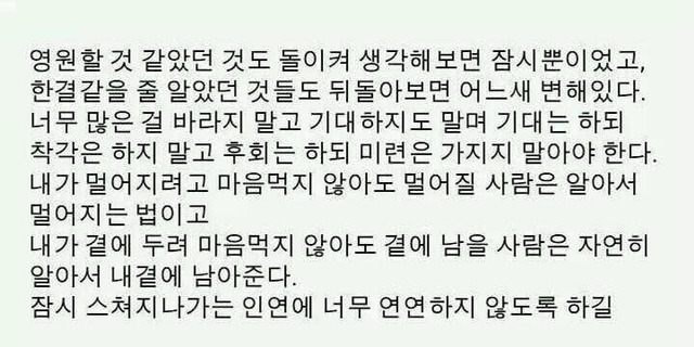 자신이 좋아하는 인간관계/인생 글귀등을 올려보자! | 인스티즈