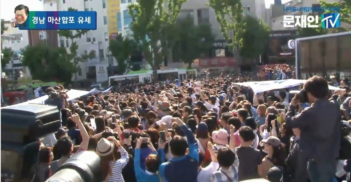 문재인후보 마산 유세 사진.jpg | 인스티즈