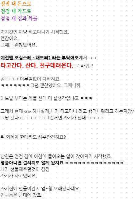 내 돈으로 부자행세하며 여자 꼬시고다닌 남자친구 | 인스티즈