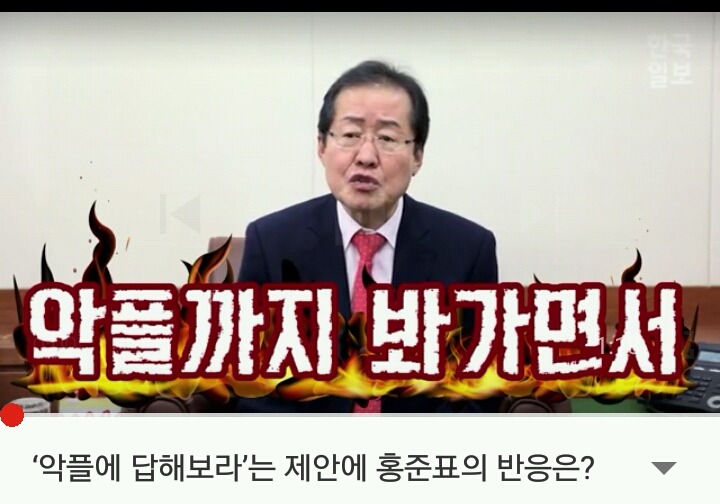 댓글과 악플 따윈 보지도 않는 홍준표jpg | 인스티즈