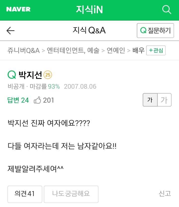 개그우먼 박지선에 대한 무례한 지식인 질문에 직접 답변해주신 부모님 | 인스티즈