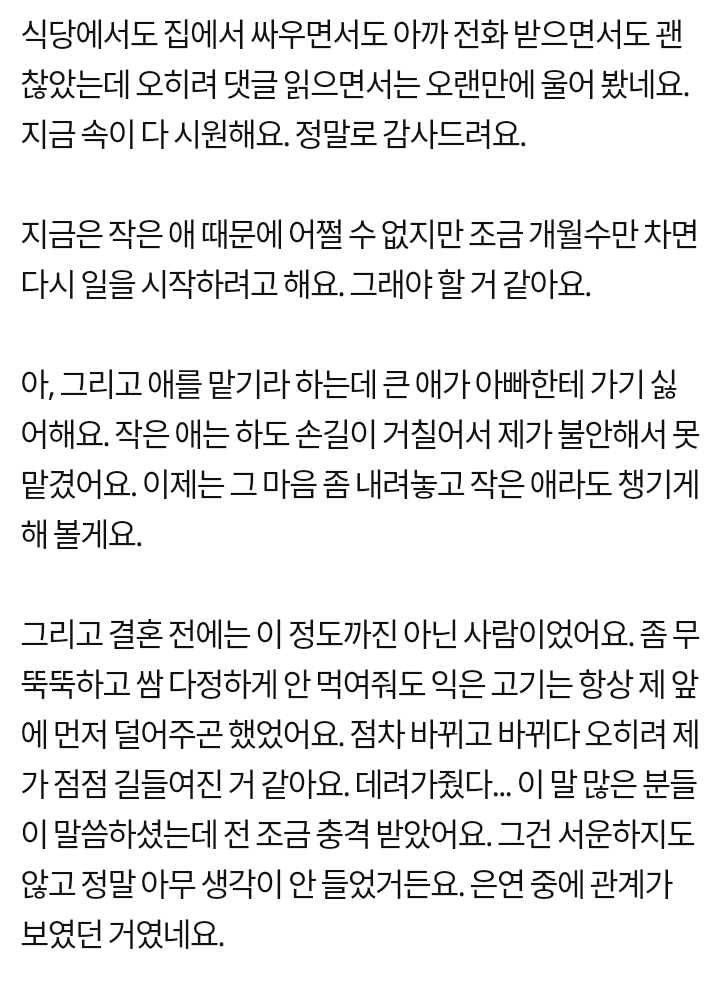 남편이랑 고깃집 갔다가 대판 싸웠어요 | 인스티즈