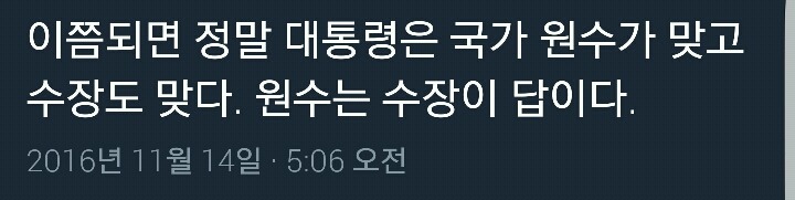 대통령은 국가 원수다. 나라의 수장이다 | 인스티즈