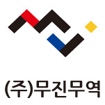 (주)무진 이미지