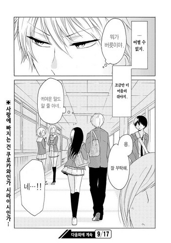 남주가 공주님안기당하는 만화 | 인스티즈