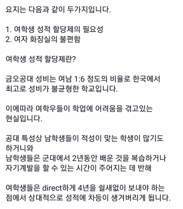한 금오공대 여학생의 불편한 점 | 인스티즈