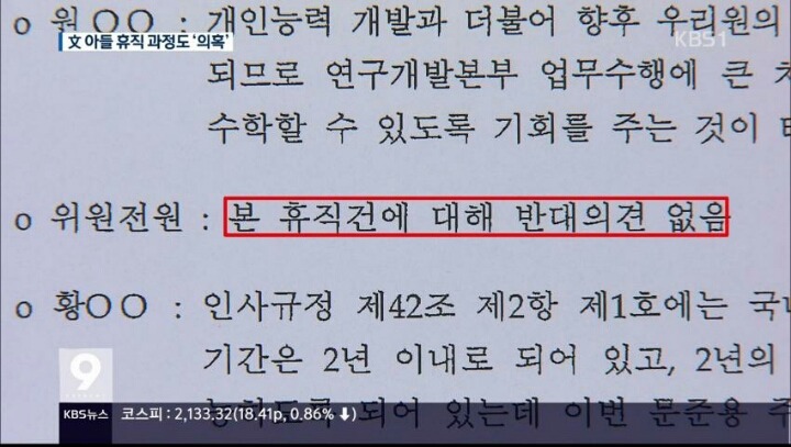 오늘 문재인 아들 취업특혜 관련 kbs 보도내용 (파슨스 입학연기 안된다) | 인스티즈