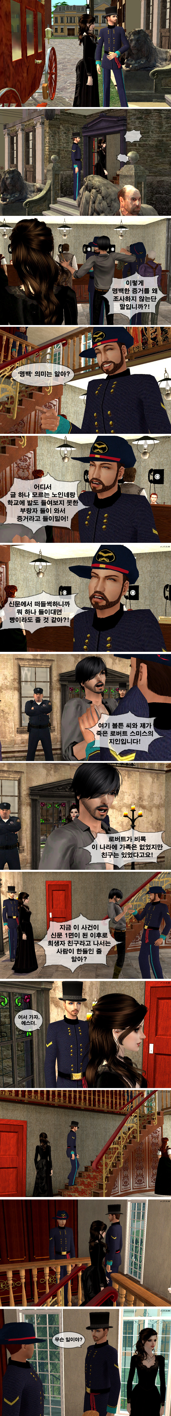 [로맨스릴러] 팜므파탈 챕터2. 연쇄살인사건? | 인스티즈