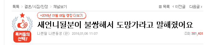 새언니될분이 불쌍해서 도망가라고 말해줬어요 | 인스티즈