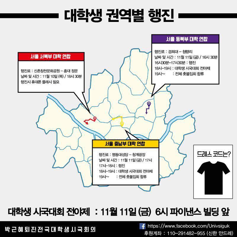 어제.오늘자 서울 대학생 행진 일정.jpg | 인스티즈