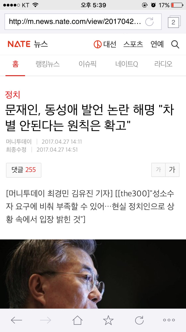 문재인, 동성애 발언 논란 해명 "차별 안된다는 원칙은 확고" | 인스티즈
