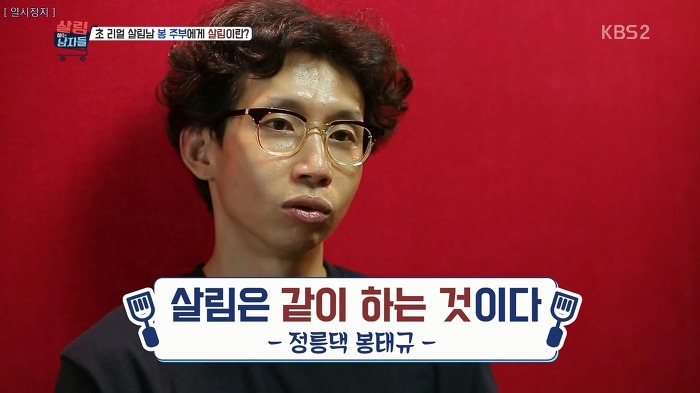 봉태규曰 살림은 도와주는 것이 아니라 같이 하는 것이다 | 인스티즈