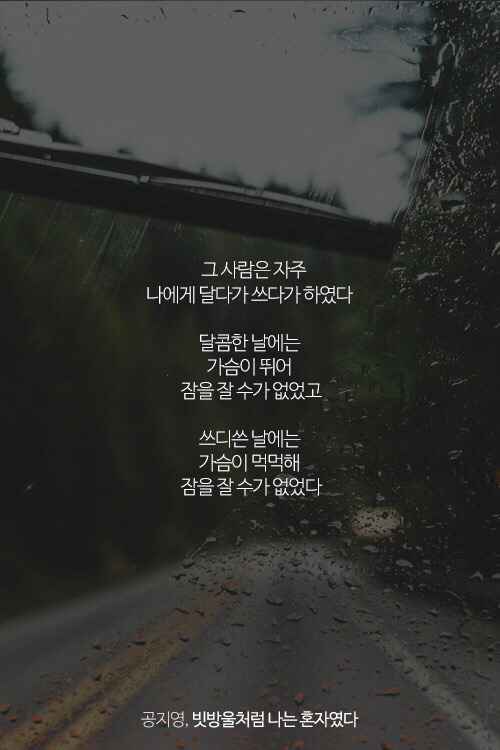 울적할때 읽으면 펑펑 울기 좋은 시 글귀 모음 | 인스티즈