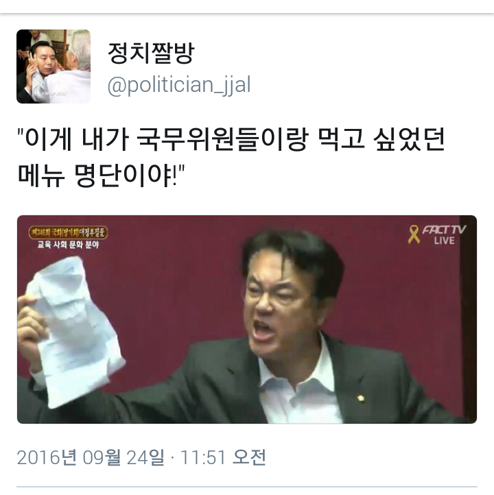 이쯤에서 다시 복습하는 정치짤방.jyp | 인스티즈