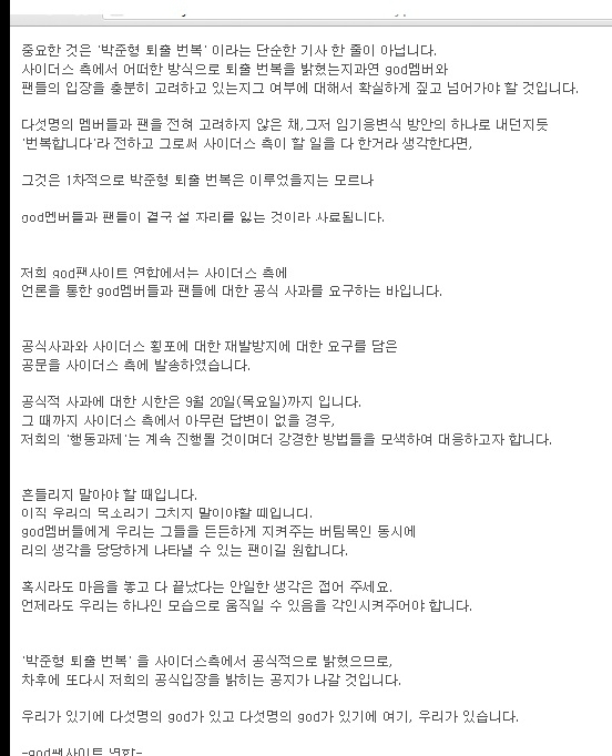 아이돌팬들의 시위 중 가장 조직적이고 성공적이었던 fangod 대응 정리 (feat.박준형 퇴출사건) | 인스티즈