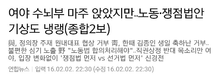 도대체 국회는 뭣땜에 1월을 그냥 날려버리고도 아직까지 싸우고 있는거야? | 인스티즈