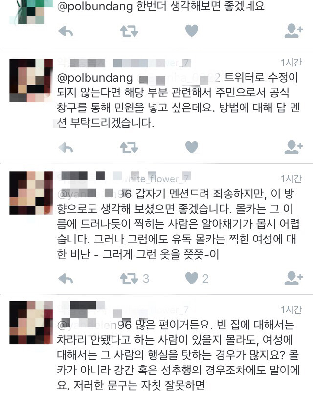 오늘 자 논란이 되는 분당 경찰서 트윗.twt | 인스티즈