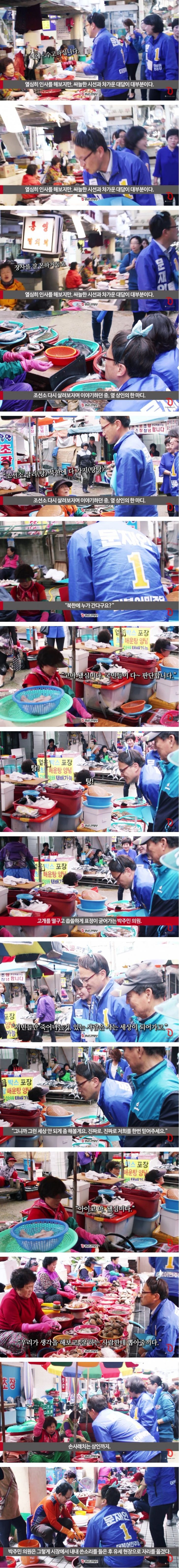  통영시장에 간 박주민 의원.jpg | 인스티즈