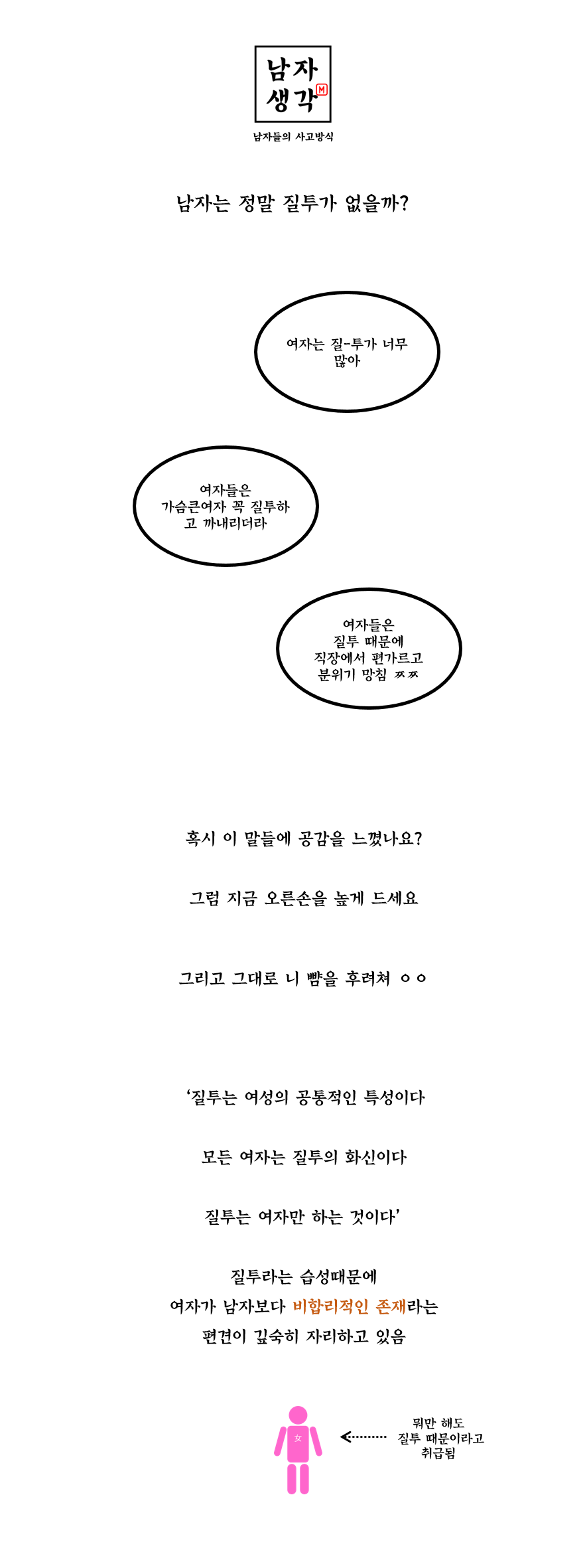 모든 여자는 질투의 화신이다? 그럼 남자들은? | 인스티즈