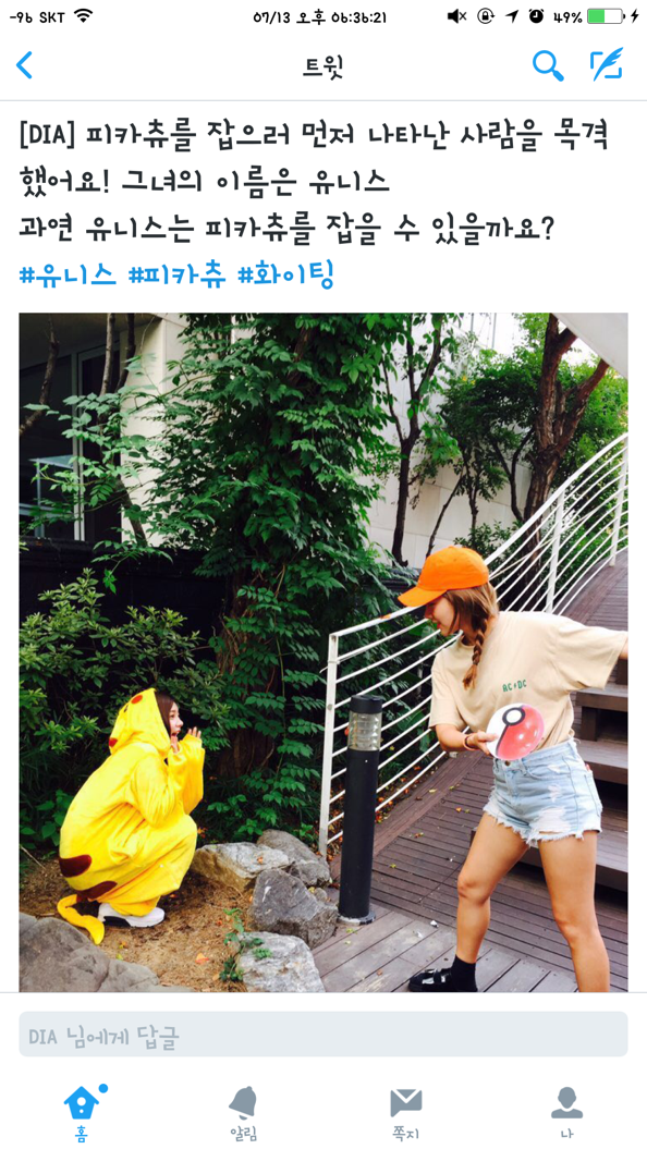 [다이아] 은채피카츄를 잡아라- 인스타 (포켓몬 go의 영향??ㅋㅋㅋㅋ) | 인스티즈